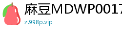 麻豆MDWP0017-舒可芯：情欲按摩院美艳技师，窒息挑逗湿身诱惑！国产自拍